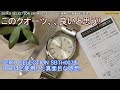 SEIKO SELECTION SBTH007を10日ほど使用した真面目な感想。
