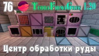 TFG 1.20 #076 | Центр обработки руды | Прохождение 2024 | #tfg