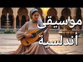 سحر الأندلس موسيقى أندلسية تأخذك في رحلة حالمة AI Andalusian Music للاسترخاء والريلاكس Ai 