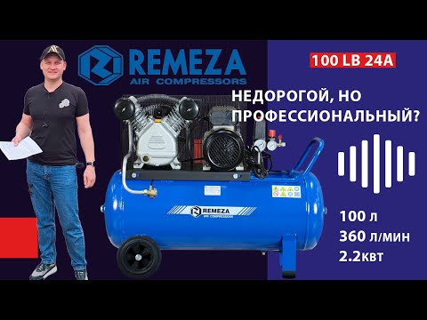 Обзор компрессора Remeza 100 LB24 A