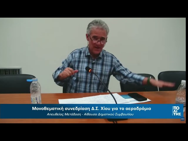 Βασίλης Μυριαγκός - Σήμερα ακούσαμε ευγενικά προεκλογικές υποσχέσεις για το αεροδρόμιο