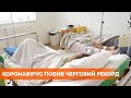 Приблизились к 10 тыс. Коронавирус побил суточный рекорд в Украине