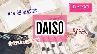 冷蔵庫の中の整理はダイソーで♡DAISO SHOPPING