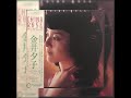 [1979] Yuko Kanai (金井夕子) - China Rose (Full Album)