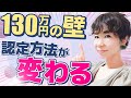2026年4月から 130万円未満で働く人「労働条件通知書」が重要になります