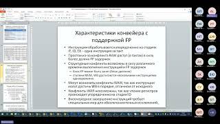 Архитектура ЭВМ лекция 7ч1