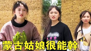 Liangshan พบหญิงสาวชาวมองโกเลีย เธอขี้อายและน่ารัก