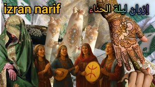 Download Lagu إزران نرحني( ليلة الحناء )IZRAN NARIF - 2025 - izran Nadia [ EXCLUSIVE MUSIC RIF amazigh]إزران ناريف MP3