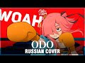 Ado Odo 踊 RUSSIAN COVER By Sati Akura