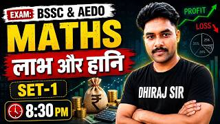 लाभ और हानि (Profit & Loss) - 3 | BSSC CGL & AEDO Maths Class | Important Questions