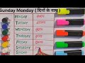 Sunday Monday | दिनो के नाम | Days Of The Week | Saptaha Ke Dino Ke Naam | Dino Ke Naam | Week Name