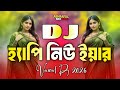 Happy new year dj 2026 | Khaja baba Khaja baba dj | Vandari Dj 2026 | vairal dj 2026 | dj Ashraful