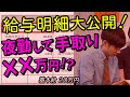 介護士の給与明細&源泉徴収票、給料の裏側ぶっちゃけトーク!【介護職さんいらっしゃい!】