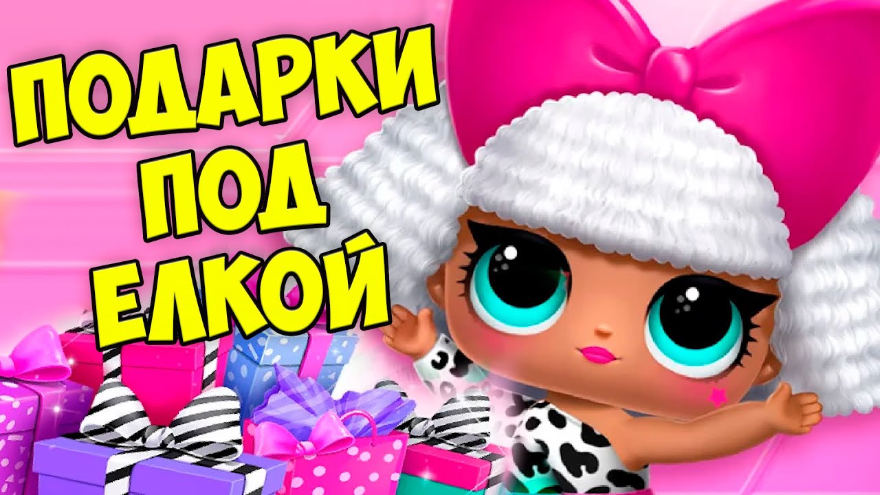 Видео Лол Новый Год