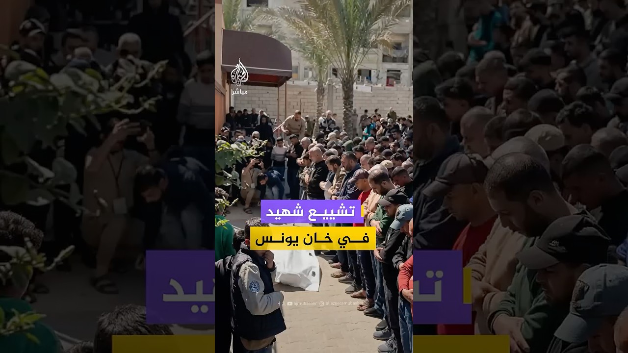 تشييع شهـيـد ونقل إصابات بعد قـصف إسرائيلي استهدف مركبة في منطقة المواصي بخان يونس جنوبي قطاع غزة