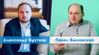 Павел Быковский | Александр Бухтияр | Утро Февраля 30 03 22