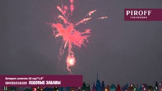 GHC01016100 ЛЕДОВЫЕ ЗАБАВЫ