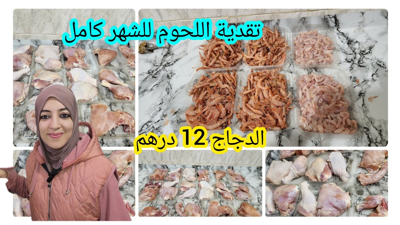تقدية اللحوم للشهر كامل وتنظيمها 💵وحتى سطوك المجمد هاذي وقتو