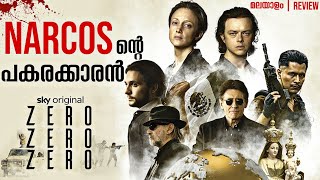 Celebrity Zero Zero Zero (2020) Malayalam Review | TvSeries | Amazon Prime Orginals | CinemaStellar Profile