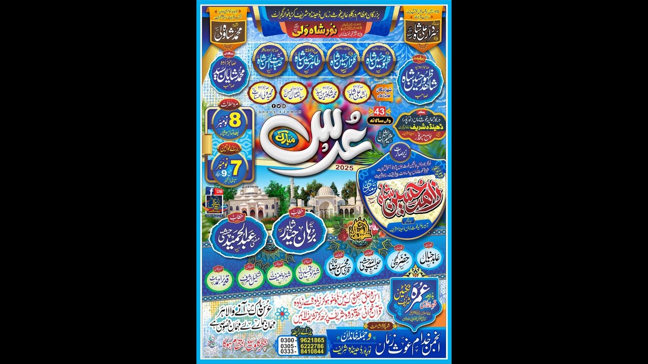 سالانہ عرس مبارک پیر سید نور شاہ ولی رحمۃ اللہ علیہ