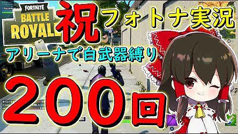 冬の夏目フォートナイトその２００