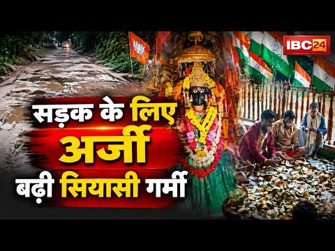 Dantewada Road Issue: दंतेश्वरी मंदिर की दान पेटी से निकली 21 साल पुरानी सड़क की अर्जी। सियासत तेज