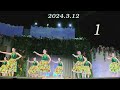 グランドステージ 2024.3.12 ウアケア佳奈子 ソロ(その1)