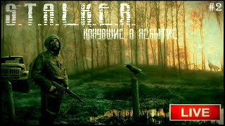 Прохождение Stalker - Канувшие в небытие Серия 2 Лиманск-Припять