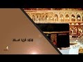 دعاء تم نورك فلك الحمد الشيخ محمد فريد سعد دعاء تم نورك فلك الحمد الشيخ محمد فريد سعد