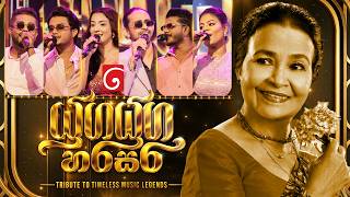 Yuga Yuga Harasara (යුග යුග හරසර) Full Program | 06th September 2026 | TV Derana screenshot 4