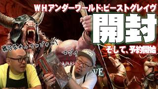 ウォーハンマーアンダーワールド：ビーストグレイヴのご紹介！ screenshot 5