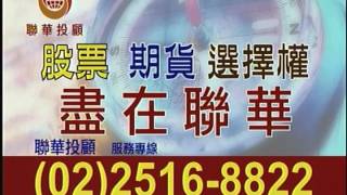 聯華投顧 小資女向錢衝 劉良梅 1031022 (下) 12:00