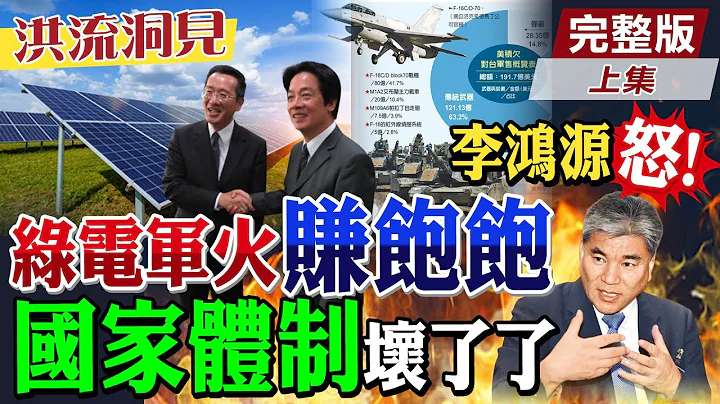 [#HongLiuInsight] Is the deadlock between the ruling and opposition parties unsolvable? Is the cy...