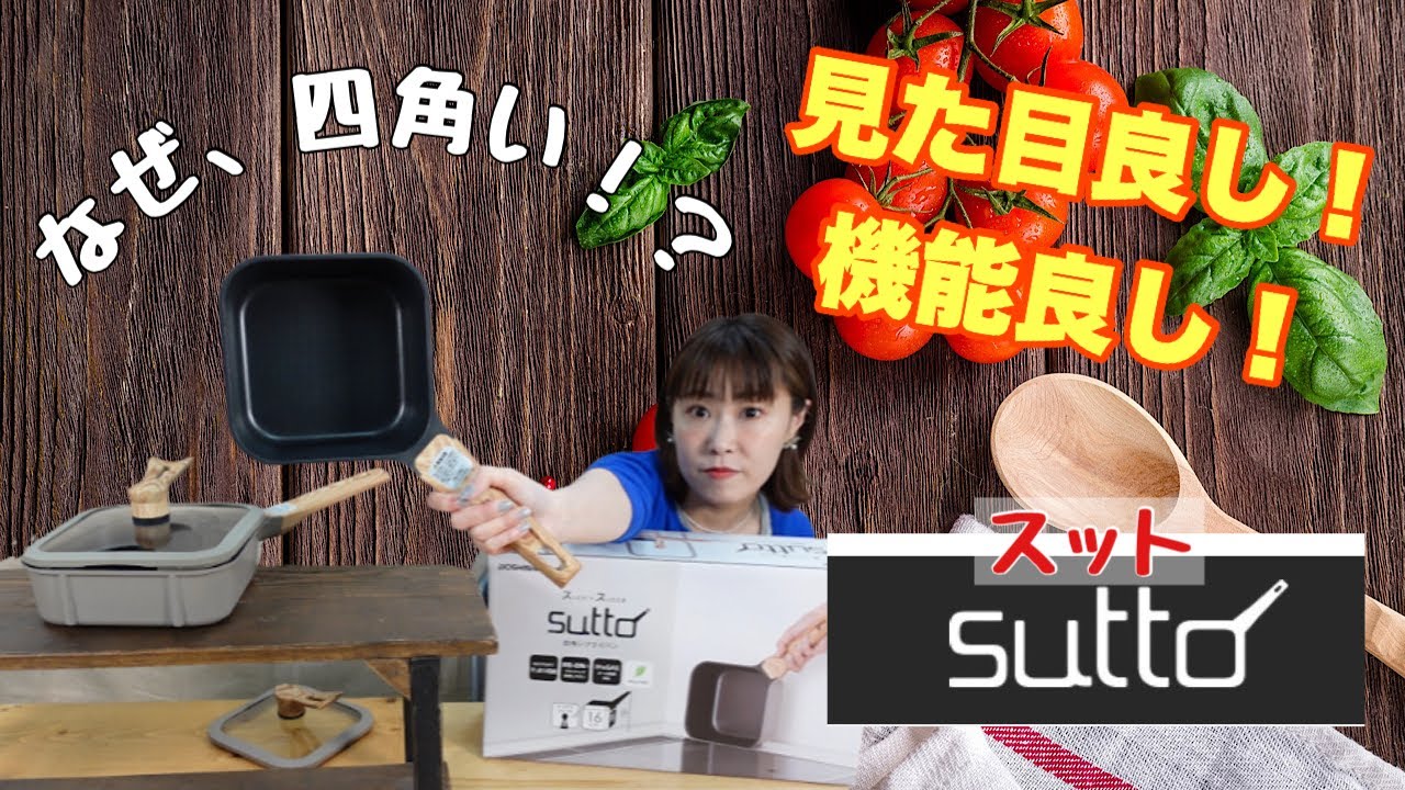 キッチン/食器 残りわずか☆四角いフライパンsutto 18cm、16cm2個