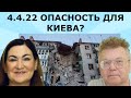 Кто палил в Белгороде? Русские испортили чернобыльскую АЭС? В апреле конец? 1.4.22