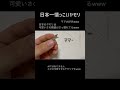 可愛いすぎるヤモリ#shorts