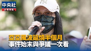 亞亞離境 陸委會：希望不要標籤化特定群體