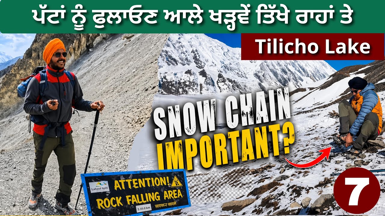 ⁣5000 ਮੀਟਰ ਤੇ ਜੰਮੀ ਝੀਲ ਦਾ ਟ੍ਰੈਕ। Tilcho Lake summit। Ghudda Vlogs