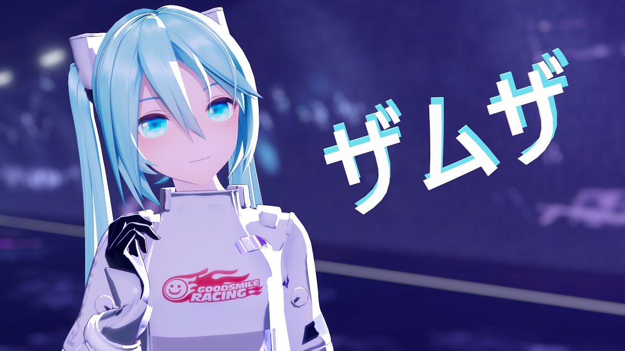 【MMD】 Zamuza • ザムザ 【Hatsune Miku】4K