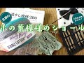 【大物に挑戦✨】透かし柄リーフ模様の四角ショール🍃できました＼(^o^)／