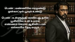 Manniley Eeramundu | Jai Bhim | Sean Roldan |3D Surround Tamil Lyrics Song