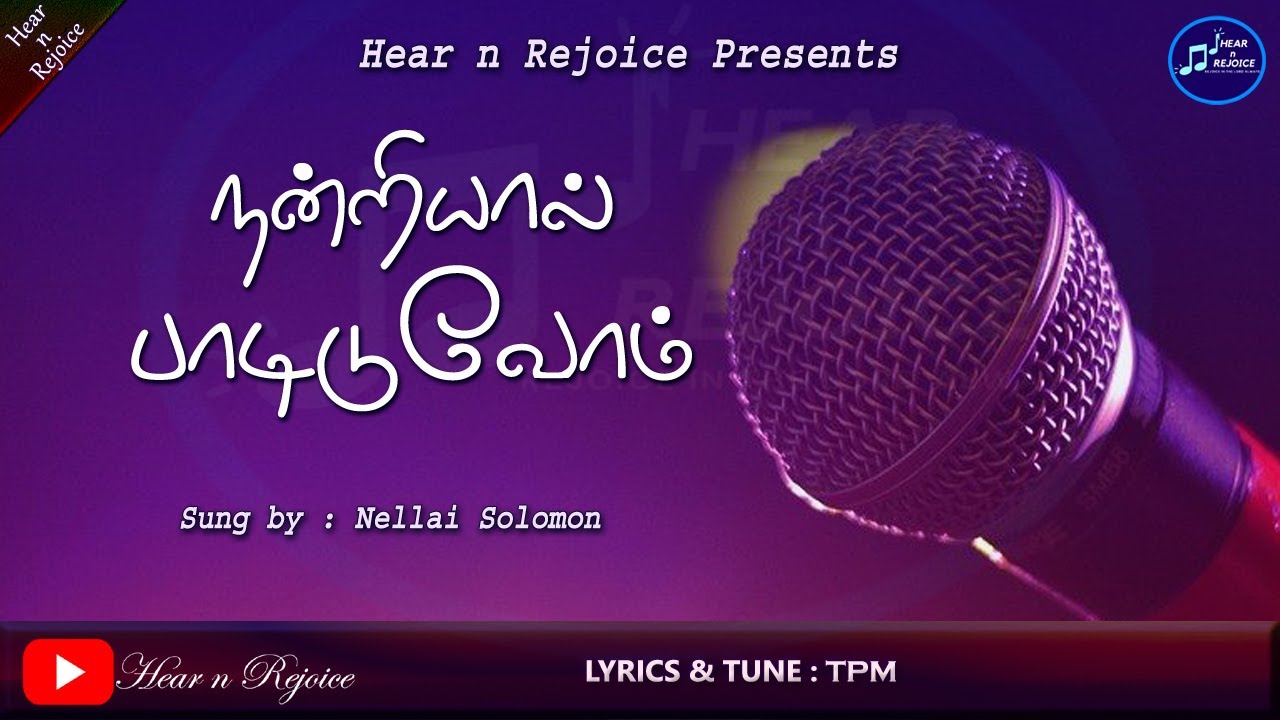    Nandriyal padiduvom  Cover Song  Tamil Christian Song I TPM