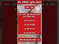 #lab_assistant_geography  | important question | Day - 104