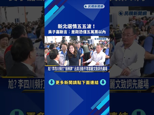 新北囝仔獲"金指揮棒獎" 劉人仁同框蘇巧慧祝選舉順利－民視新聞