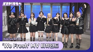 Kep1us 케플러스 | EP.30 'We Fresh' MV Behind