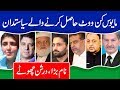 Big Political Names Got Embarrassing Number of Votes | Election 2018 | Ayesha Gulalai | Zaeem Qadri