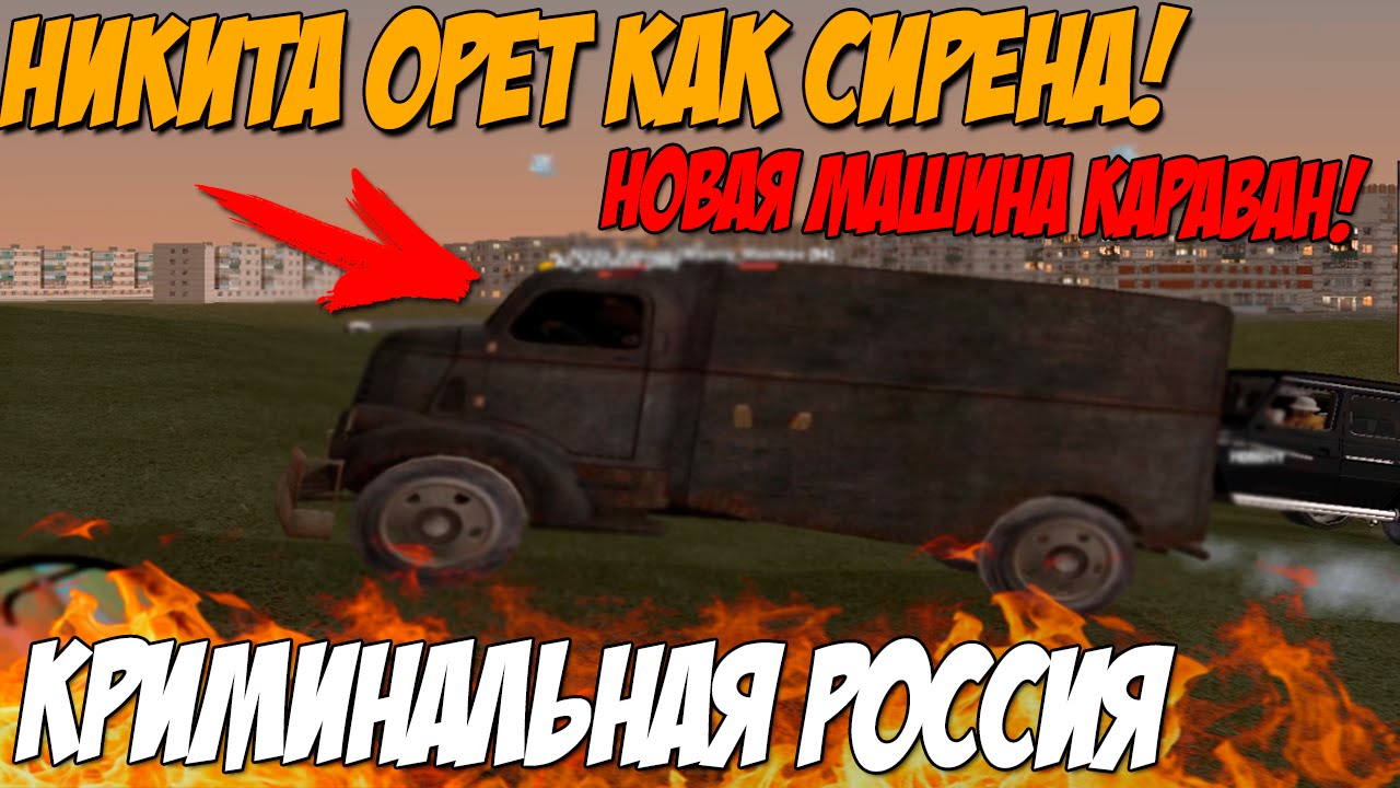 Никита машина видео