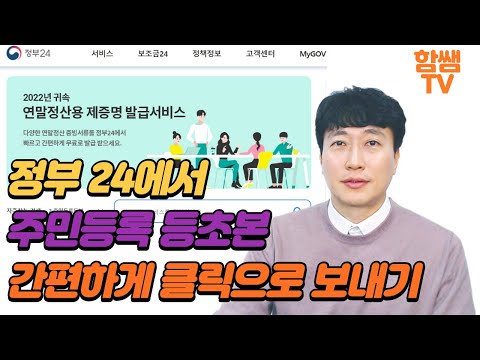 꿀팁!!우편이나 등기가 아닌 주민등록등초본 정부24에서 바로 보내기!!
