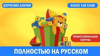 Учим слова для малышей 2-3 года, карточки и азбука - Official Trailer screenshot 3