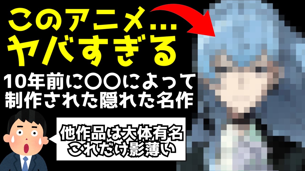 Do you know this anime that was broadcast 10 years ago? - YouTube